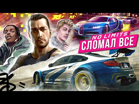 Видео: Они вернули Рейзора! | Как Need for Speed No Limits ломает сюжеты игр Most Wanted, Heat и Unbound?