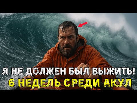 Видео: Выжил Там, Где Никто Не Выживает: 6 Недель После Падения Самолёта
