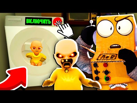 Видео: ПОСТИРАЛ ЛЫСОГО ДЕМОНА! РЕБЁНОК в ЖЁЛТОМ ОБНОВЛЕНИЕ! BABY IN YELLOW
