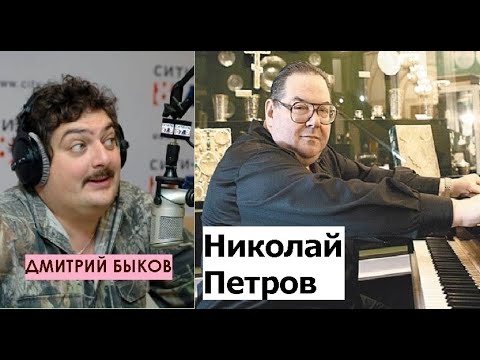 Видео: Дмитрий Быков / Николай Петров (пианист). Музыка для толстых