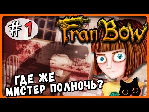 Видео: ГДЕ ЖЕ МИСТЕР ПОЛНОЧЬ? ● Fran Bow Прохождение #1