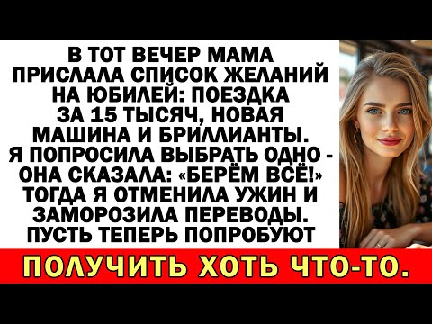 Видео: В тот вечер мама прислала список — три дорогих вещи. «Берём все три!» сказала она…