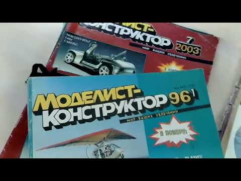 Видео: «Путешествие по страницам журнала “Моделист-конструктор”»: к 60-летию журнала