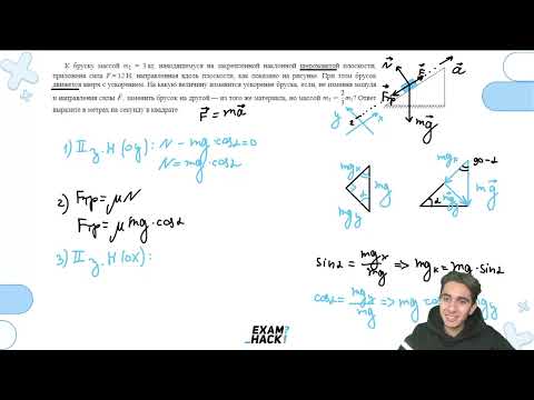 Видео: К бруску массой m1 = 3 кг, находящемуся на закрепленной наклонной шероховатой плоскости - №22699