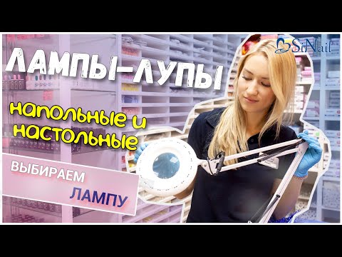 Видео: ЛАМПА - ЛУПА ДЛЯ МАНИКЮРА С ПОДСВЕТКОЙ | КОЛЬЦЕВАЯ ЛАМПА