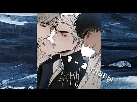 Видео: Снова Старшеклассник. Озвученная манга. 1 - 2 главы.