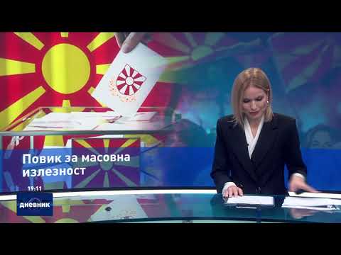 Видео: Дневник на Сител Телевизија, 25.10.2025
