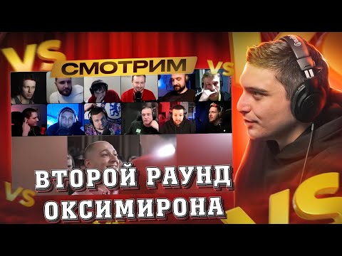 Видео: СМОТРИМ: OXXXYMIRON* vs СЛАВА КПСС (ОКСИЭКСПЕРТЫ) + МУЗ. АУК