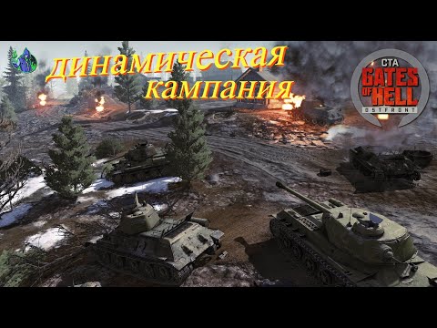 Видео: Call to Arms - Динамическая кампания #21