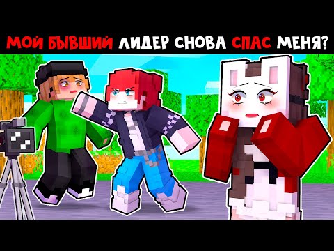 Видео: 😱  Майнкрафт но Я СТАЛА АЙДОЛОМ и Теперь Притворяюсь, что Я - ПАРЕНЬ! [49]