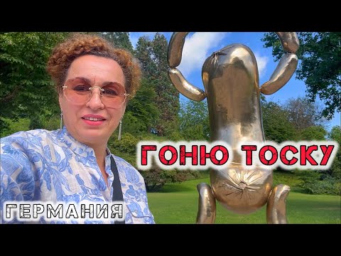 Видео: ЛЕТО в БАДЕН-БАДЕН / KERASTASE для КУЧЕРЯВЫХ