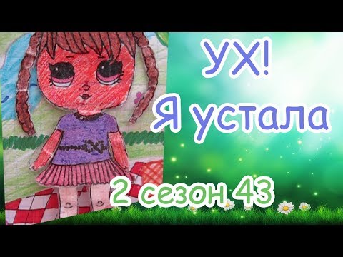Видео: ВОТ ЭТО ФИЗ-РА/ПРЕСС КУБИКАМИ/НОВЫЙ ФИЗ-РУК/2 СЕЗОН 43 СЕРИЯ/ИСТОРИИ  ИЗ БУМАГИ