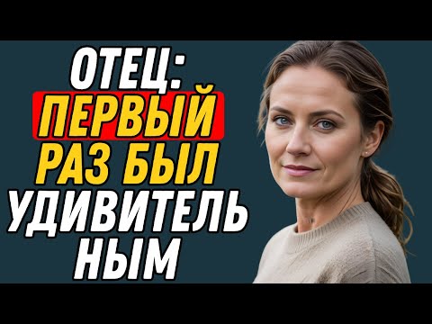 Видео: После смерти матери мой отец хотел этого. Вы не поверите, что я тогда сделал. Правдивая история