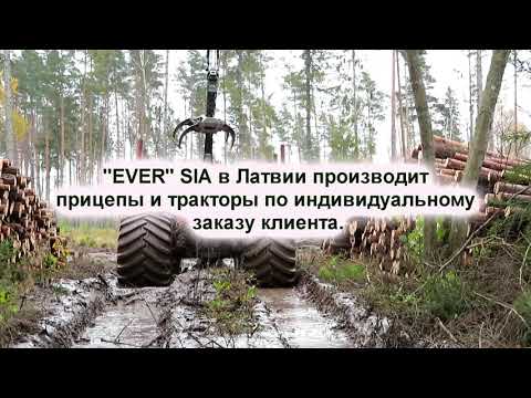Видео: Cтроим тракторы и полноприводные прицепы. " EVER" SIA.