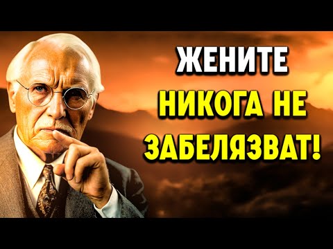 Видео: Мъжете се влюбват ПО ТАЗИ причина (Жените никога не забелязват!) – Карл Юнг