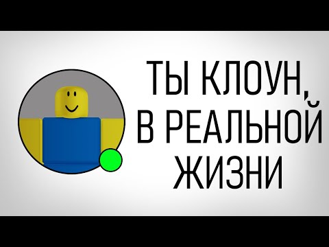 Видео: Что Говорит О Тебе Скин в Роблокс