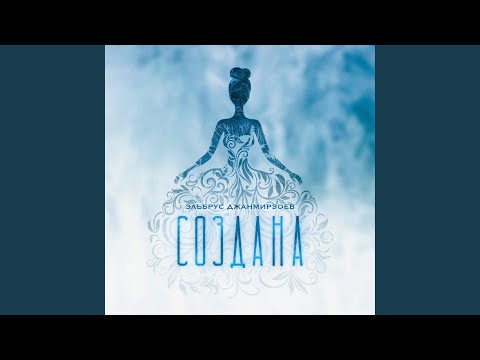 Видео: Создана