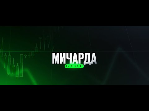 Видео: КОПИТРЕЙДИНГ | ТОРГУЕМ В ПРЯМОМ ЭФИРЕ !