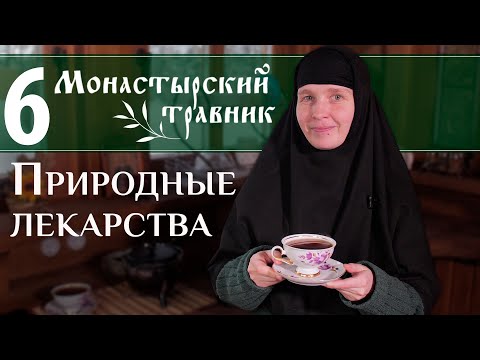Видео: Шиповник и боярышник полезны всем! Монастырский травник.