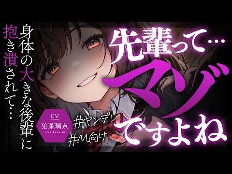 Видео: [Яндере ASMR]Быть раздавленным в объятиях старшего юниора[Японский голос аниме]