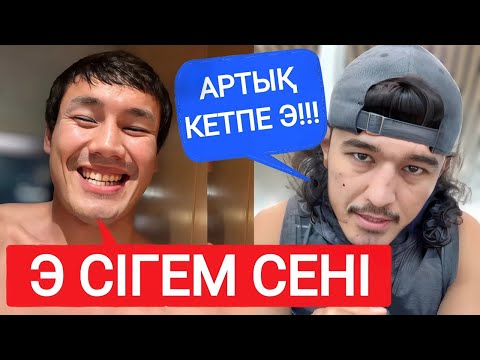 Видео: ЕРКЕБҰЛАН ТОҚТАР VS ГОЛД | ЕРЕГІС