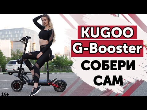 Видео: Kugoo G-Booster 2020⚡Обзор и тест-драйв электросамоката!