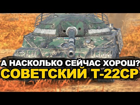 Видео: А нужен ли сейчас Т-22ср за золото Tanks Blitz