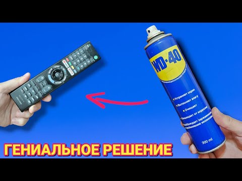 Видео: Просто возьми ВД 40 и почини все пульты в доме , теперь всегда так делаю