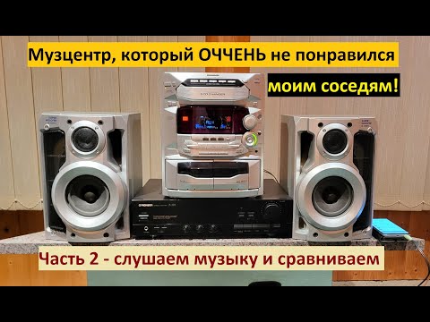 Видео: Музцентр, который ОЧЧЕНЬ не понравился моим соседям – обзор на Panasonic SC-AK28, Часть 2.
