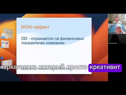 Видео: HRBP  WOW эффект в проектах организационного изменения