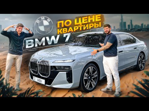 Видео: ОБЗОР BMW 740 G70 | ROLLS ROYCE НА МИНИМАЛКАХ | ВСЯ ПРАВДА О НОВОЙ BMW 7 | ОТЗЫВ РЕАЛЬНОГО ВЛАДЕЛЬЦА