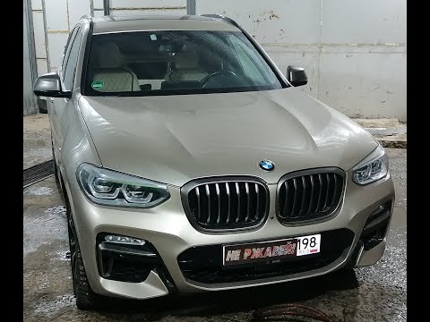 Видео: Антикор BMW X3.