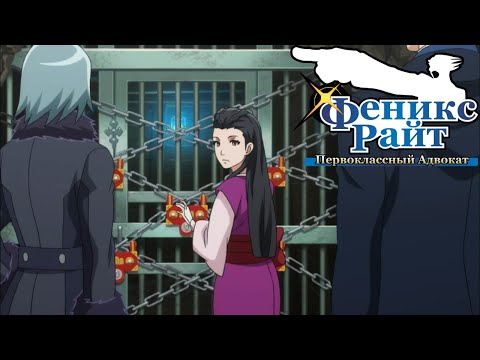 Видео: Phoenix Wright: Ace Attorney – Trials and Tribulations Прохождение\Дело 5 Небесный Поворот