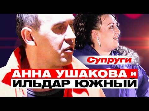 Видео: ИЛЬДАР ЮЖНЫЙ и АНЯ УШАКОВА - Супруги | Такси Большого Города | Official Music Video | 2007 г. | 12+