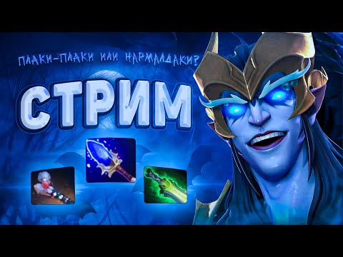 Видео: СТРИМ ДОТА 2 ШОРТС / DOTA 2 STREAM SHORTS / #shorts #шортс