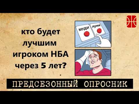 Видео: Травма Ванвлита, предсезонные прогнозы и последние новости НБА
