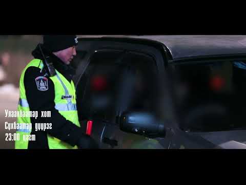 Видео: ЦЕГ-ын Тээврийн Цагдаагийн Алба