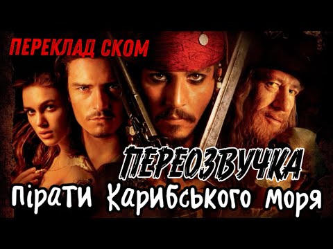 Видео: Пригоди Джека Голубця (переозвучка фільму)