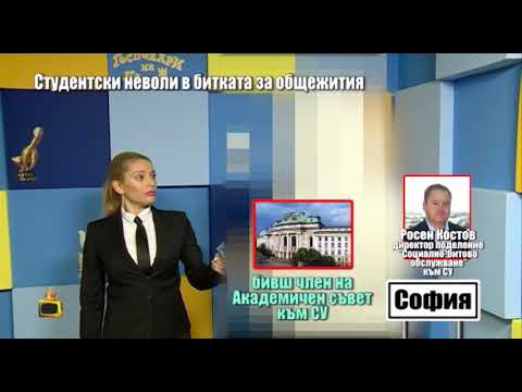 Видео: Кой е отговорен за мизерията в общежитията и неволите на студентите покрай настанителната кампания?