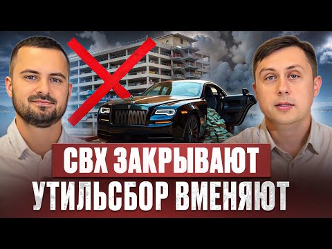 Видео: СВХ закрывают / Утильсбор вменяют / Интервью с руководителем компании 