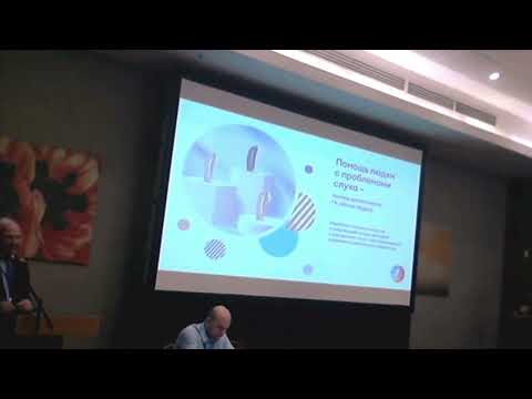Видео: Запись конференции «Слух. Речь. Мышление» к юбилею Эмилии Леонгард