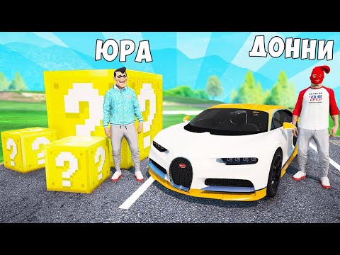 Видео: НОВОЕ ШОУ! БИТВА ЛАКИ БЛОКОВ В ГТА 5! ВЫПАЛА САМАЯ БЫСТРАЯ ЧИТ ТАЧКА В GTA 5! ГТА 5 МОДЫ!