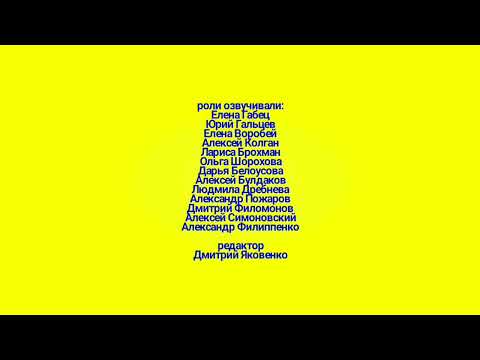 Видео: Лунтик титры Лунтик - Титры (Вторая серия) Лунтик - Титры (Midi версия)