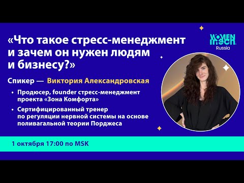 Видео: Что такое стресс-менеджмент и зачем он нужен людям и бизнесу