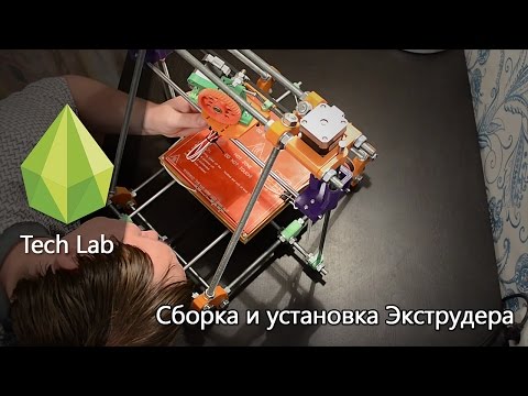 Видео: Prusa i2. Сборка и установка Экструдера.