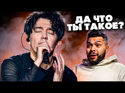 Видео: 7 ОКТАВ? ДА ЧТО ТЫ ТАКОЕ? | ПЕРВАЯ РЕАКЦИЯ НА ДИМАША