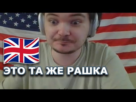 Видео: Маргинал — Великобритания это страна 3-его мира