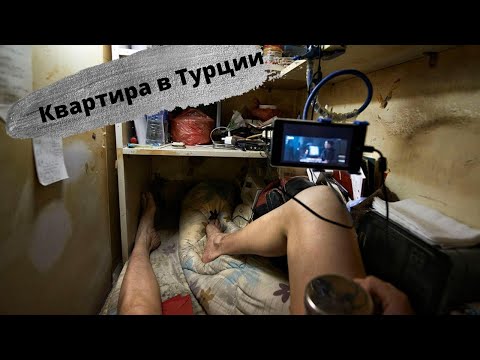 Видео: Квартира В #Турции  Сколько плачу?