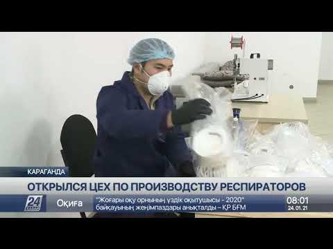 Видео: Цех по изготовлению респираторов открылся в Караганде