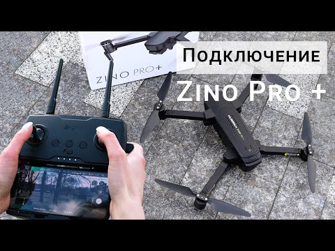 Видео: Подключение Hubsan Zino Pro Plus + Настройка SyncLeas и калибровка перед полетом